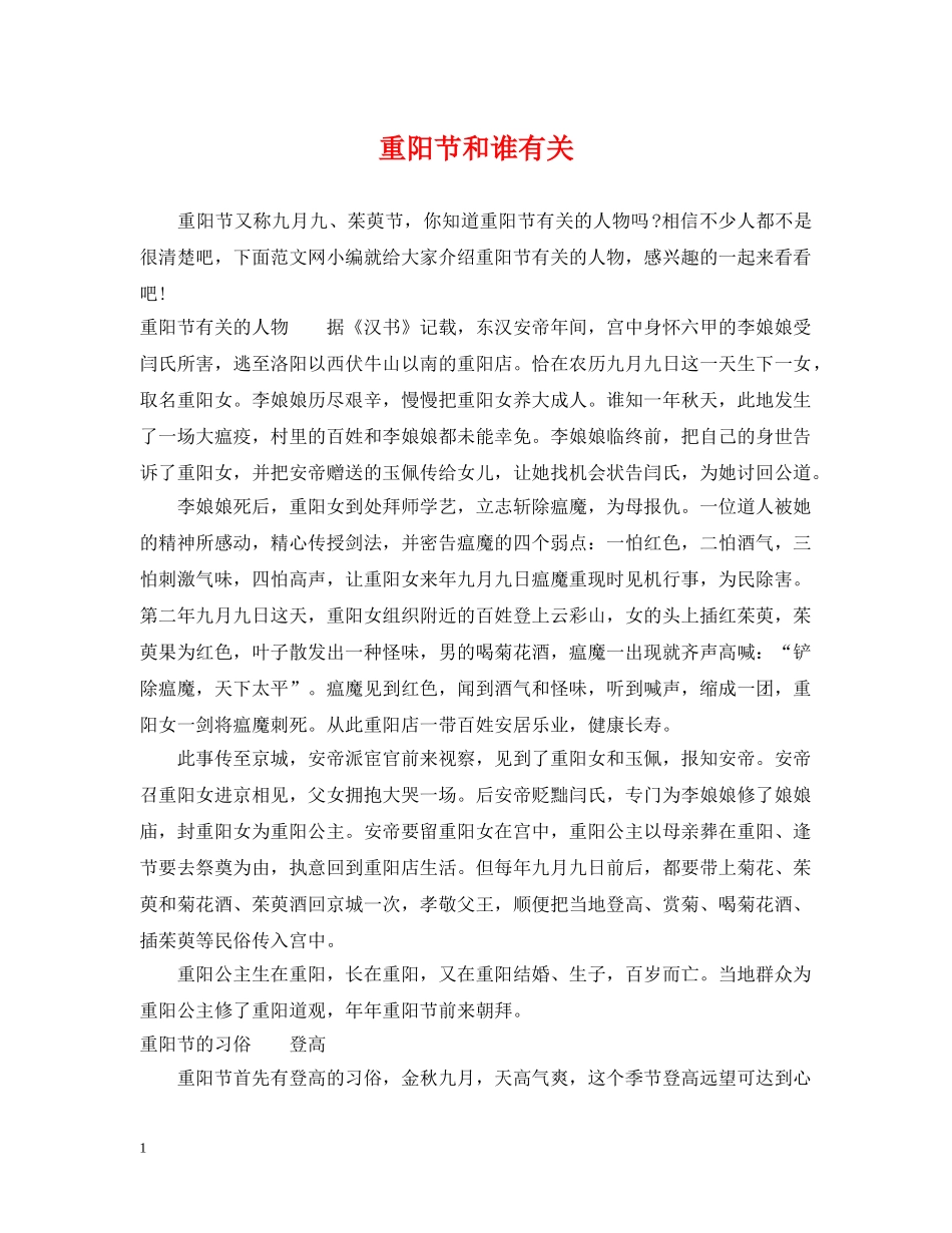 重阳节和谁有关 _第1页