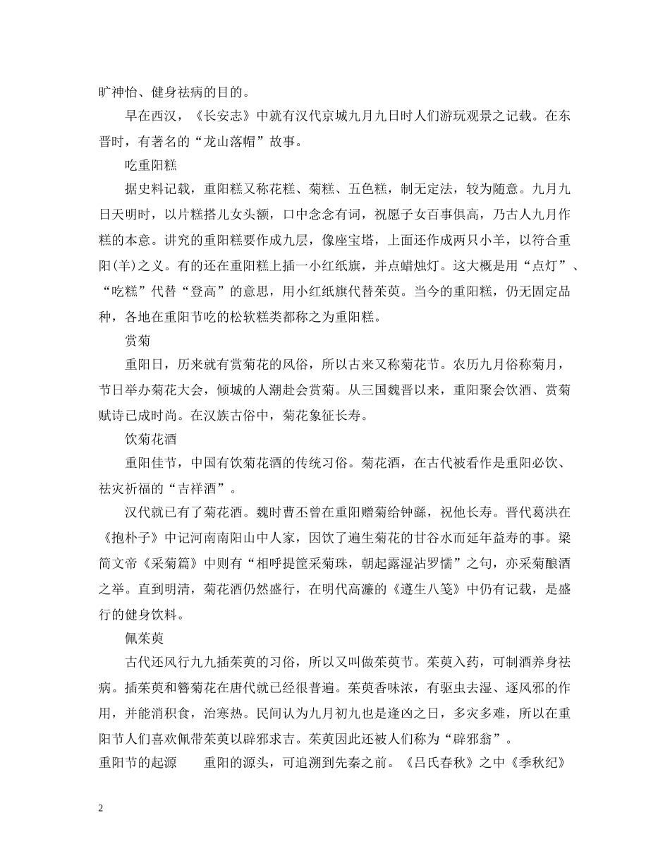 重阳节和谁有关 _第2页