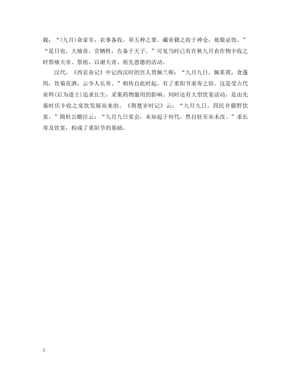 重阳节和谁有关 _第3页