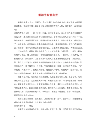 重阳节和谁有关 