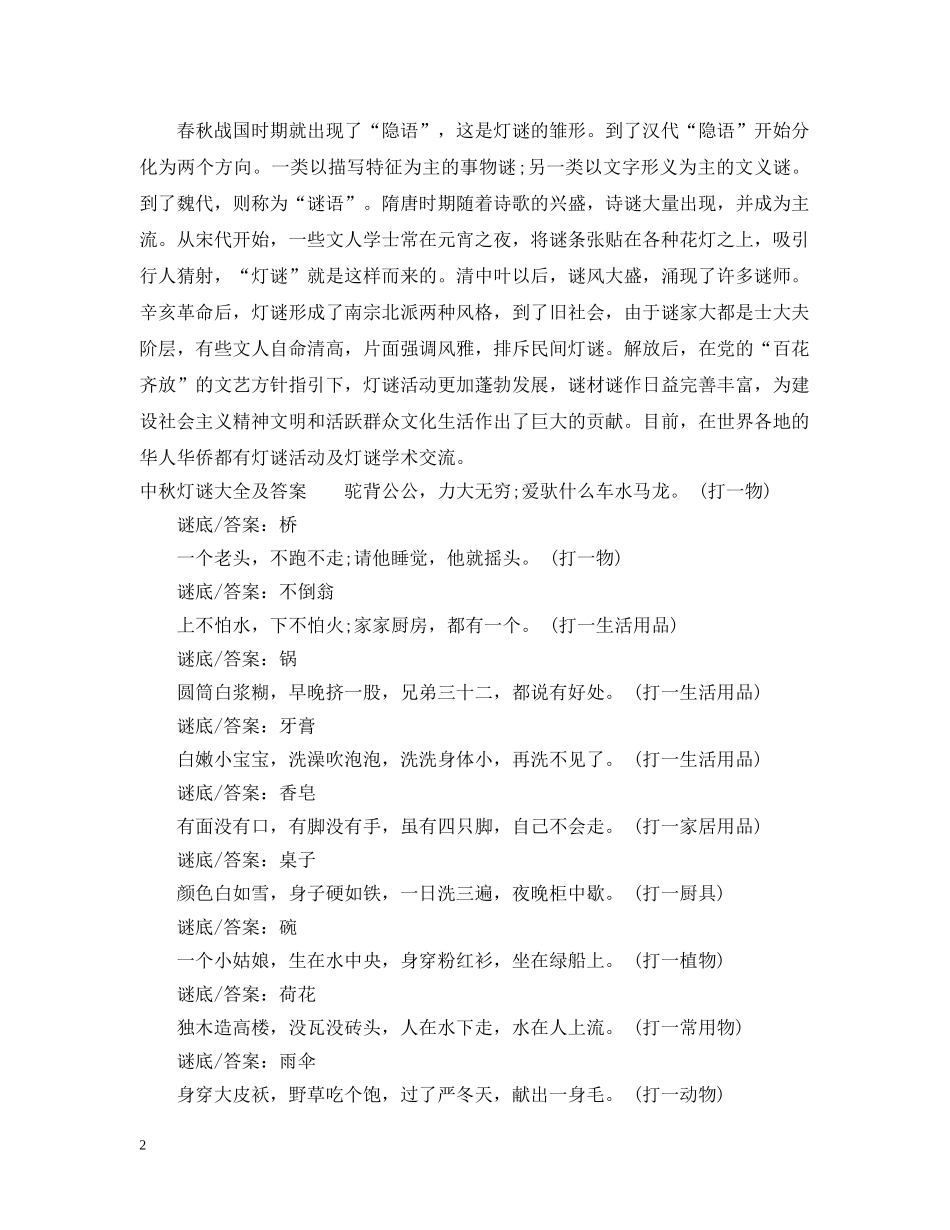 中秋节为什么猜灯谜_第2页
