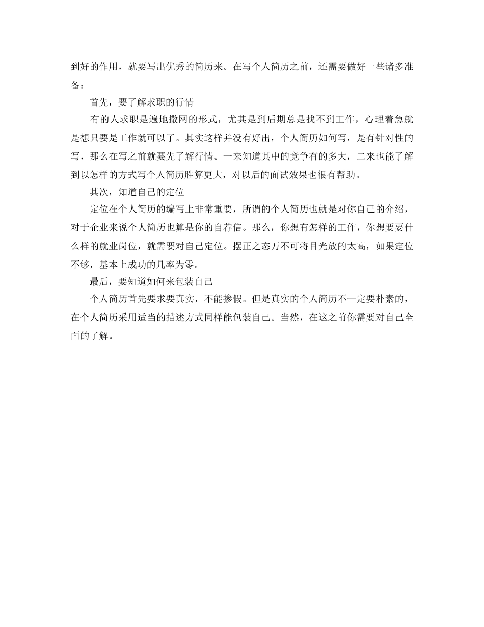 资深出纳个人简历范文 _第3页