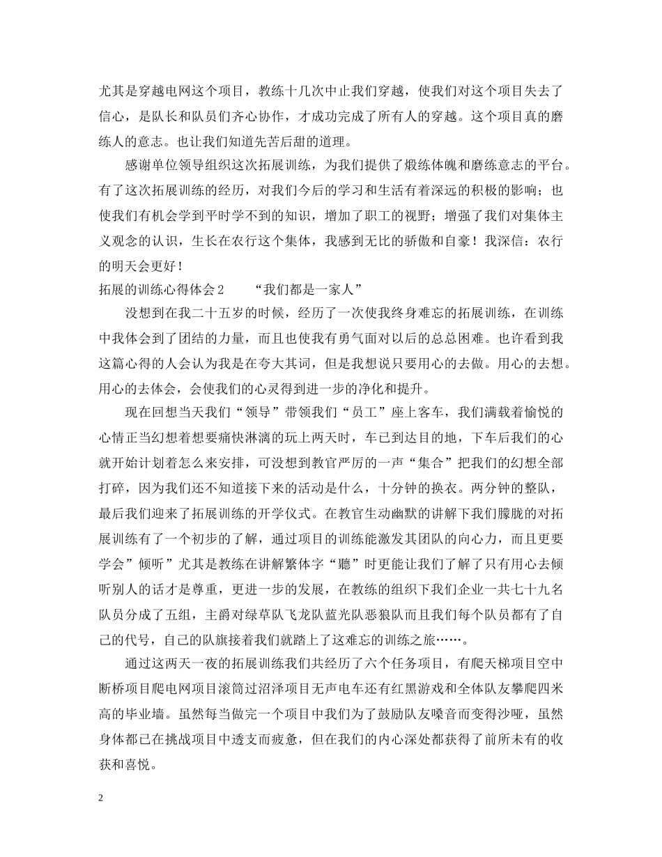 团结拓展训练心得体会四篇 _第2页