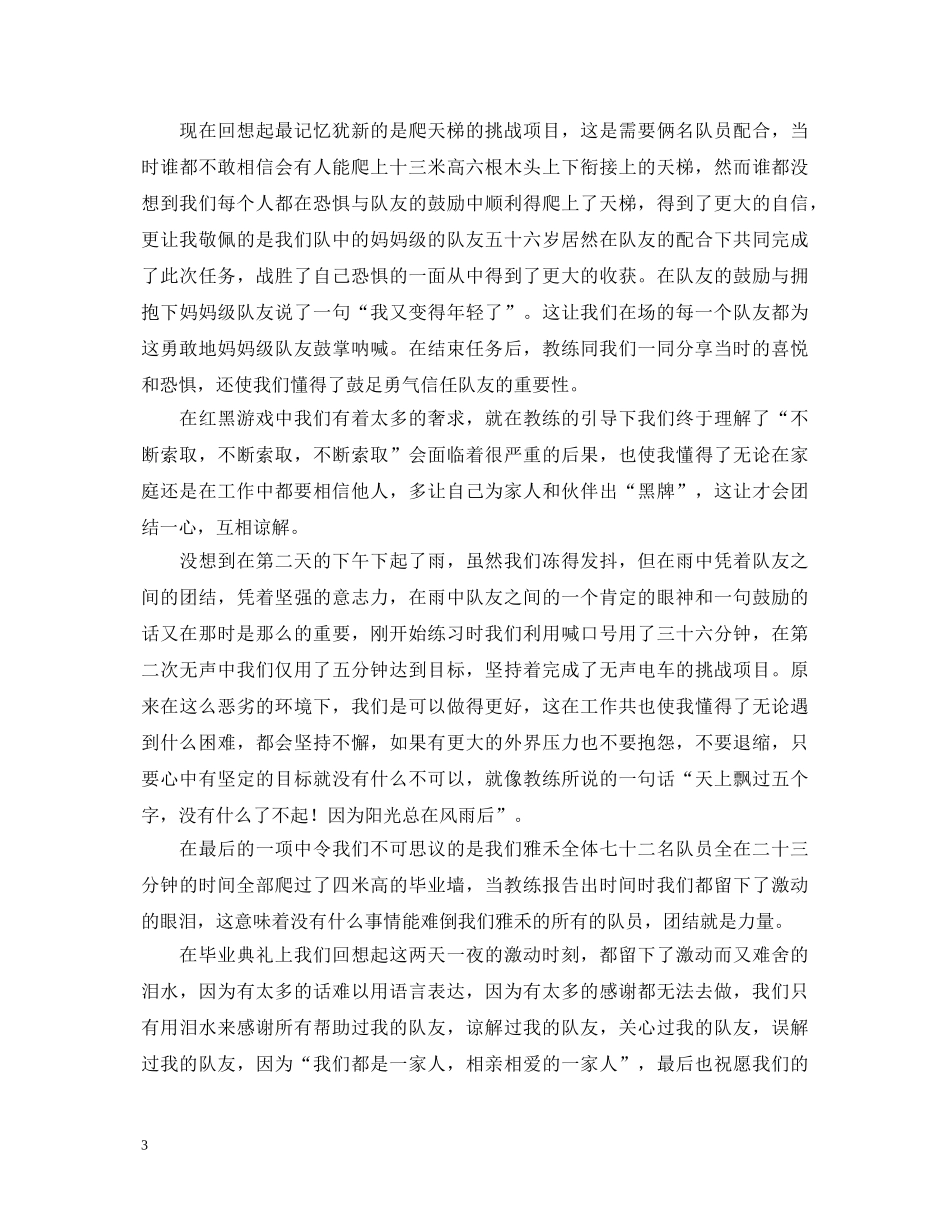 团结拓展训练心得体会四篇 _第3页