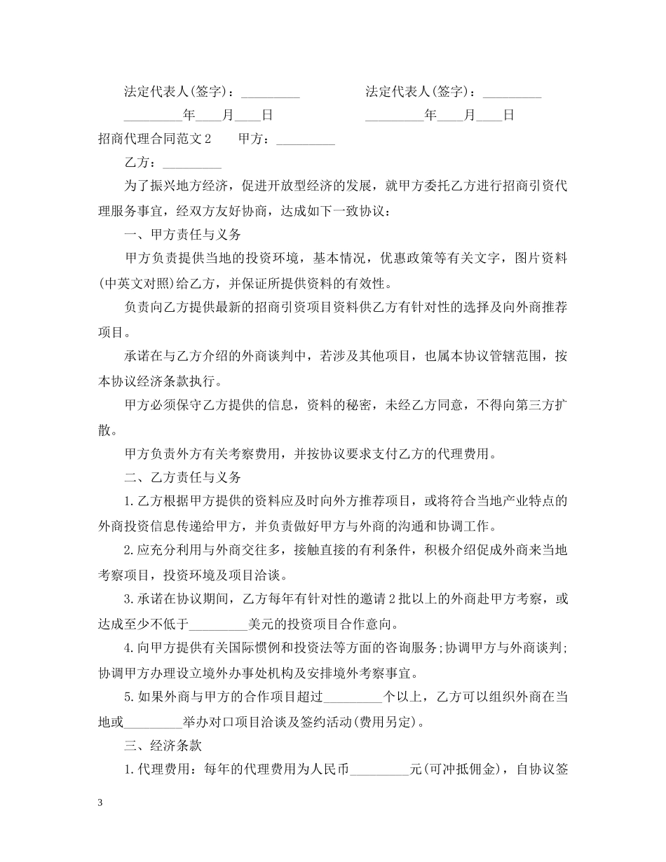 招商代理合同范本 _第3页