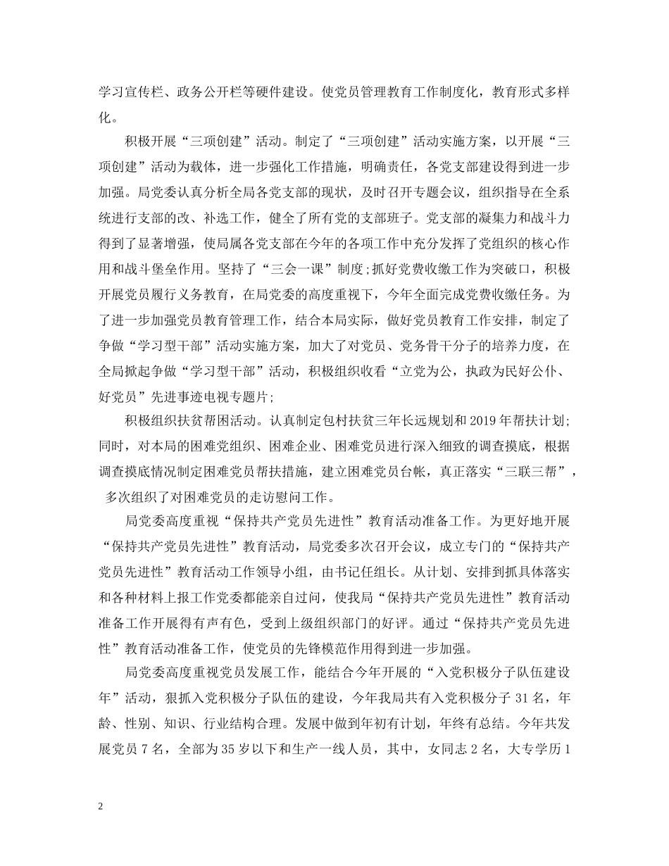 组织工作目标考评自查报告 _第2页