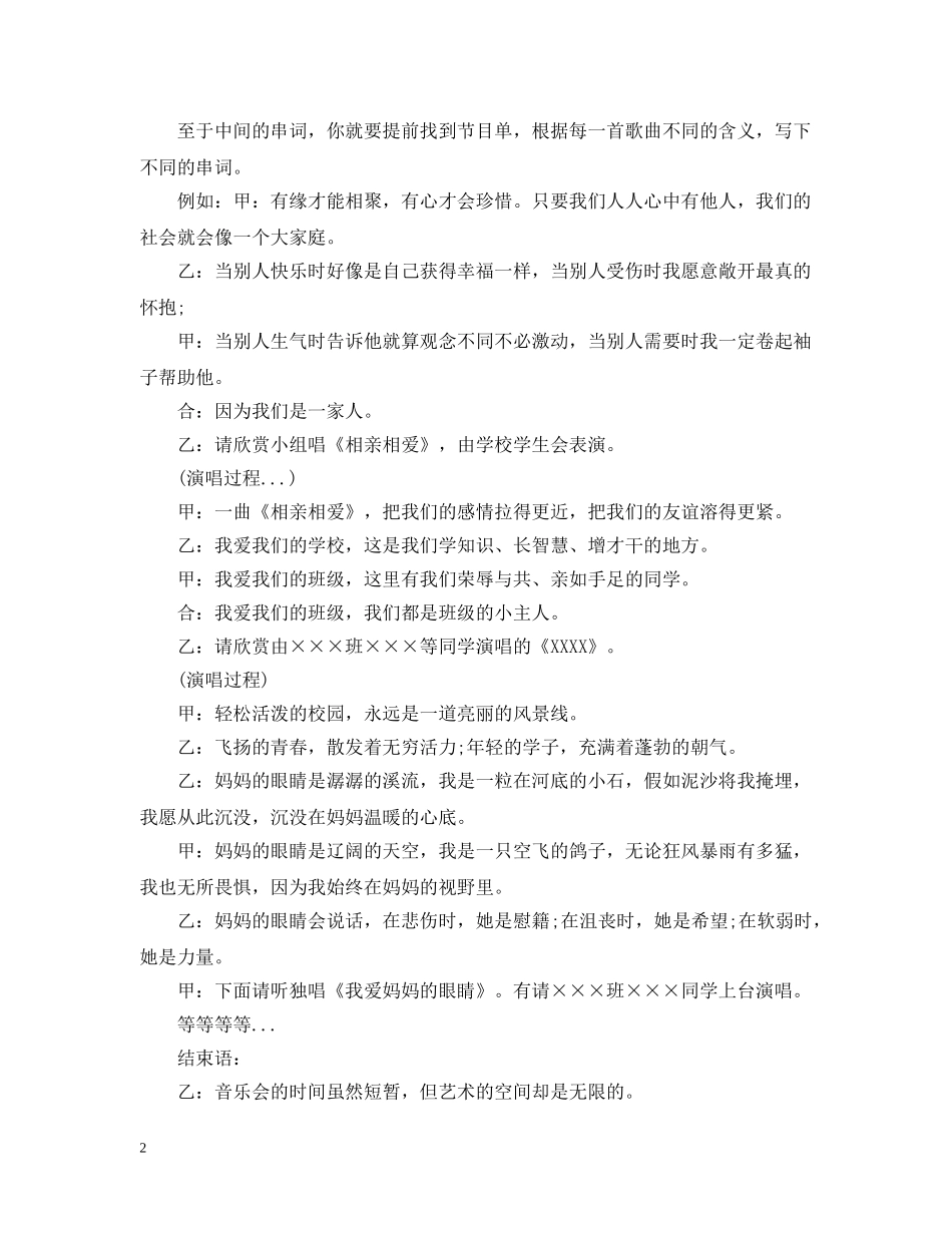 主持人的开场白台词怎么写_第2页