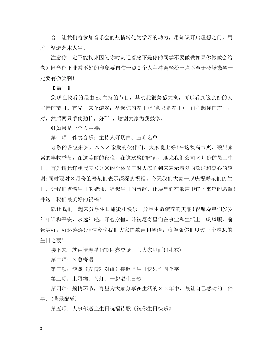 主持人的开场白台词怎么写_第3页