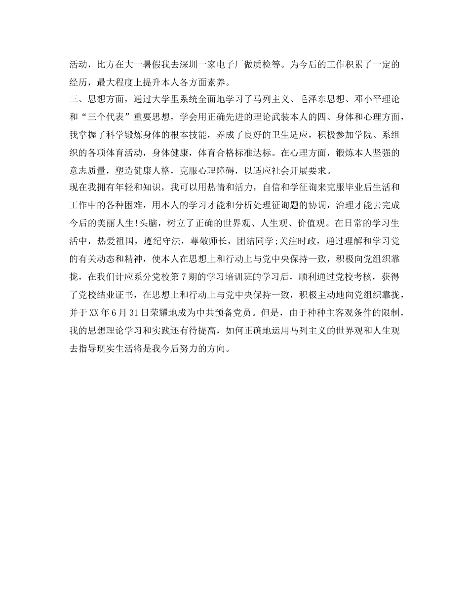 网络技术专业大学生的自我鉴定参考范文 _第2页