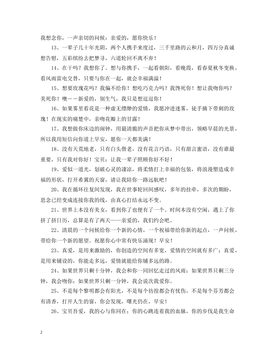 早上给情人幽默的问候 _第2页