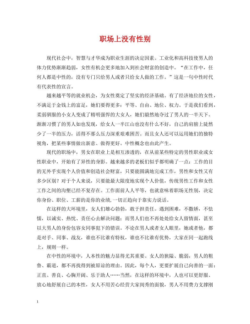 职场上没有性别 _第1页