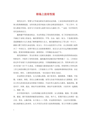 职场上没有性别 
