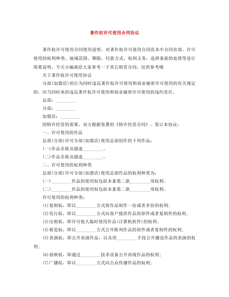著作权许可使用合同协议 _第1页