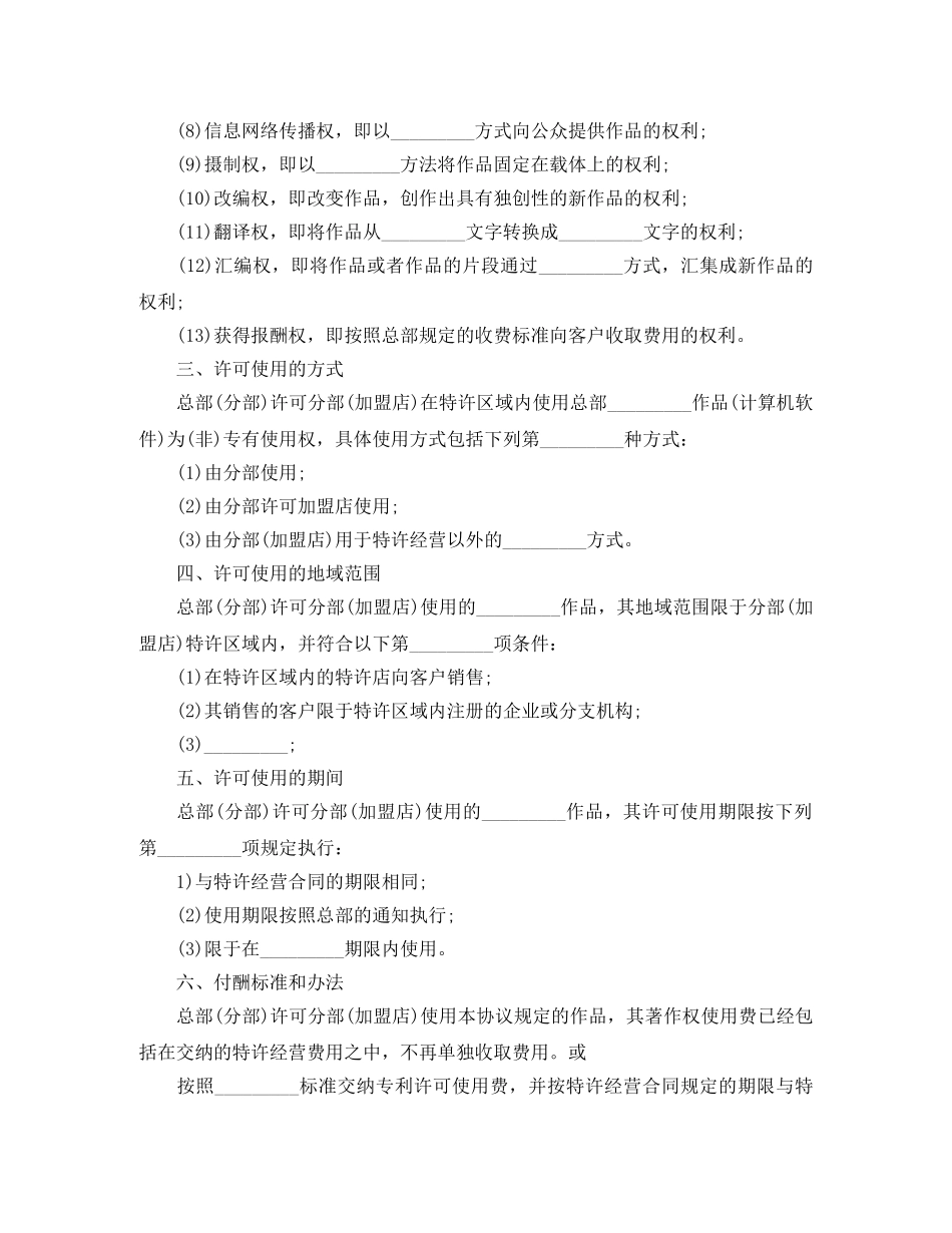 著作权许可使用合同协议 _第2页