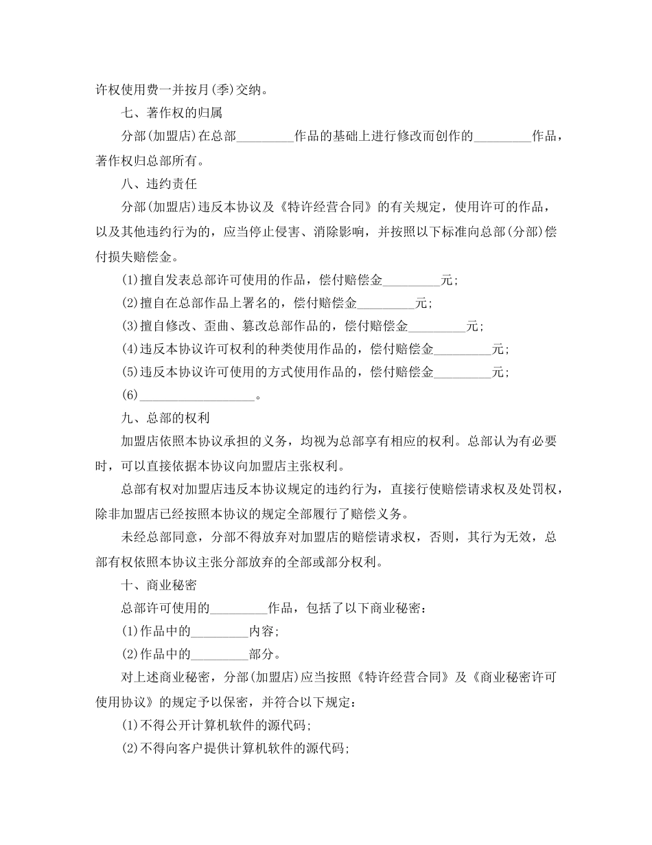 著作权许可使用合同协议 _第3页