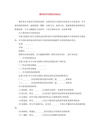 著作权许可使用合同协议 