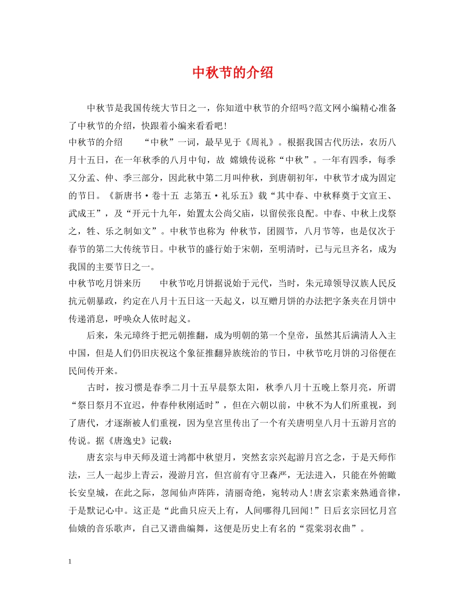 中秋节的介绍_第1页