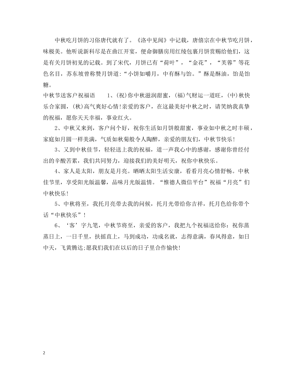 中秋节的介绍_第2页