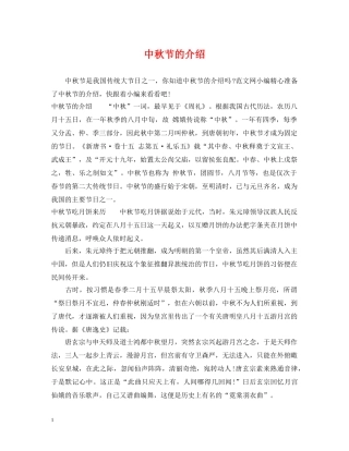 中秋节的介绍
