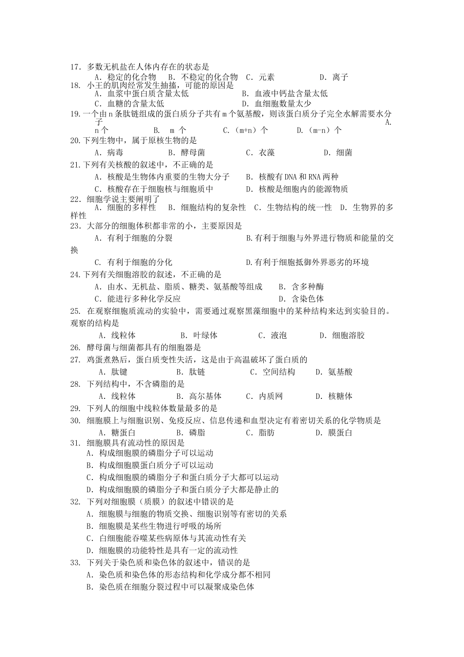 浙江省桐乡市第学20102011高二生物上学期期中考试试题 文 新人教版会员独享 _第2页