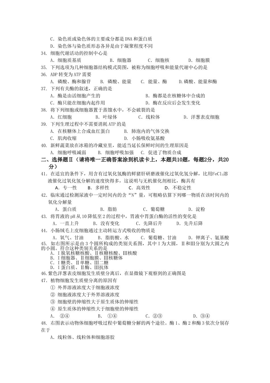 浙江省桐乡市第学20102011高二生物上学期期中考试试题 文 新人教版会员独享 _第3页