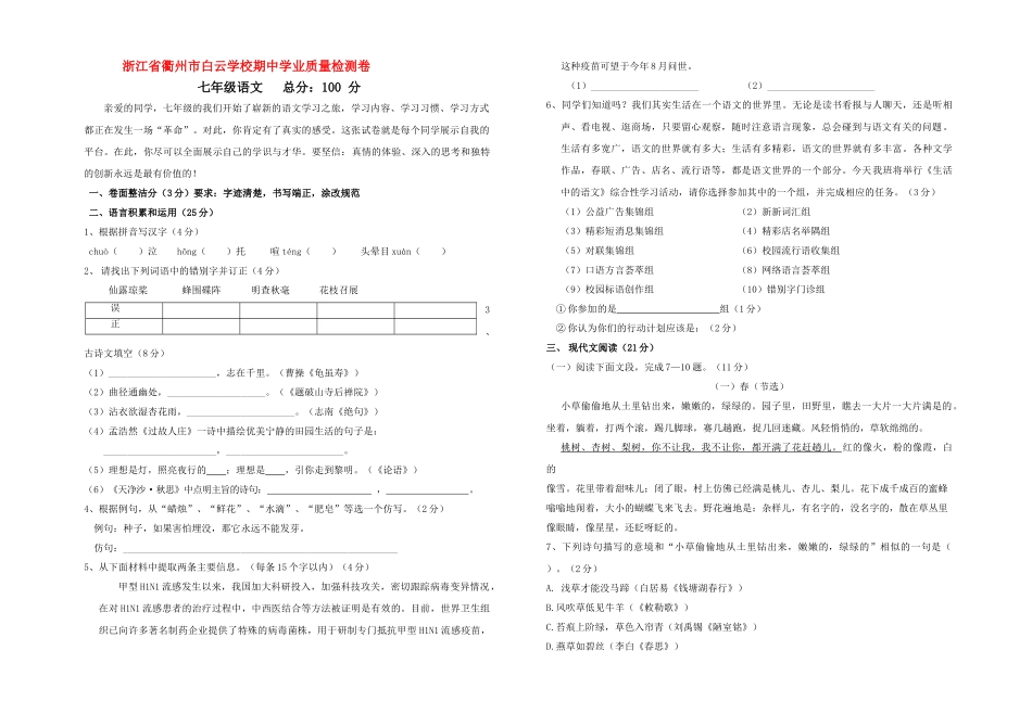 浙江省衢州市白云学校20092010学七级语文上学期期业检测语文试卷 _第1页