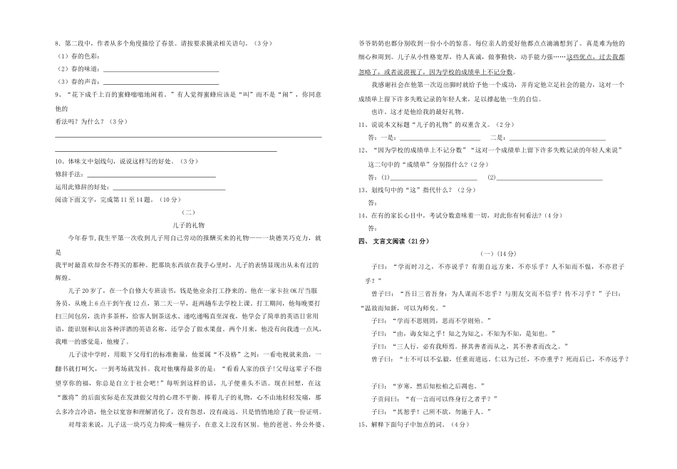 浙江省衢州市白云学校20092010学七级语文上学期期业检测语文试卷 _第2页