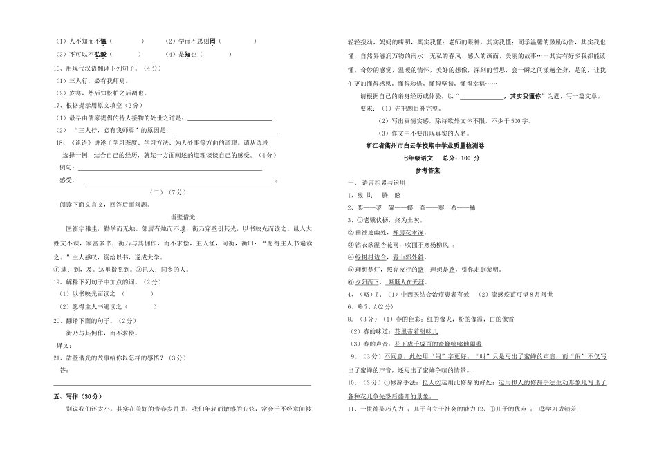 浙江省衢州市白云学校20092010学七级语文上学期期业检测语文试卷 _第3页
