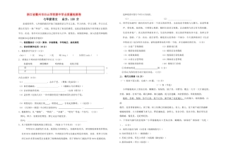 浙江省衢州市白云学校20092010学七级语文上学期期业检测语文试卷 