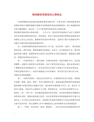 特岗教育岗前培训心得体会 