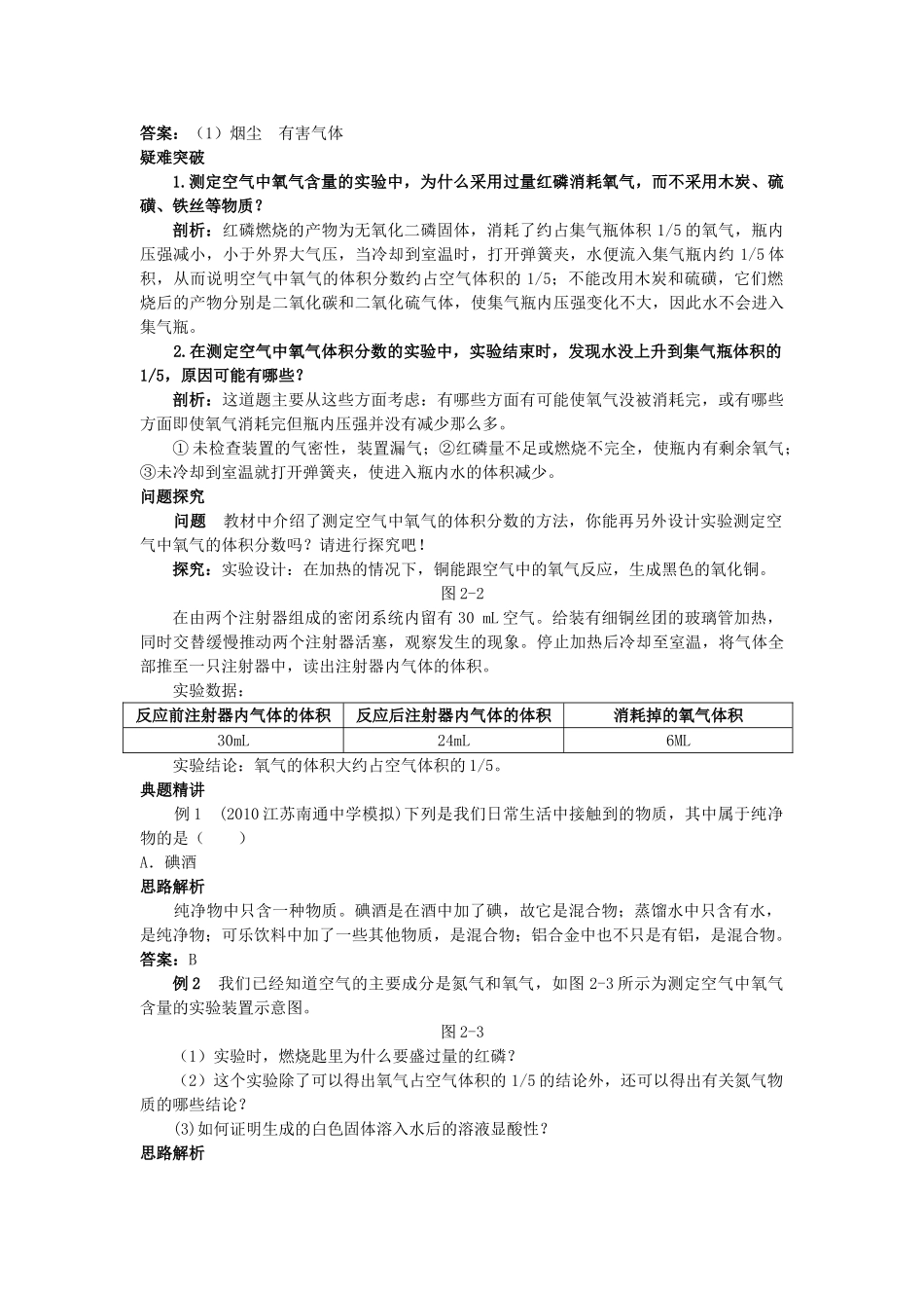 中考化学考点知识梳理与疑难突破 第二单元课题1 空气_第2页