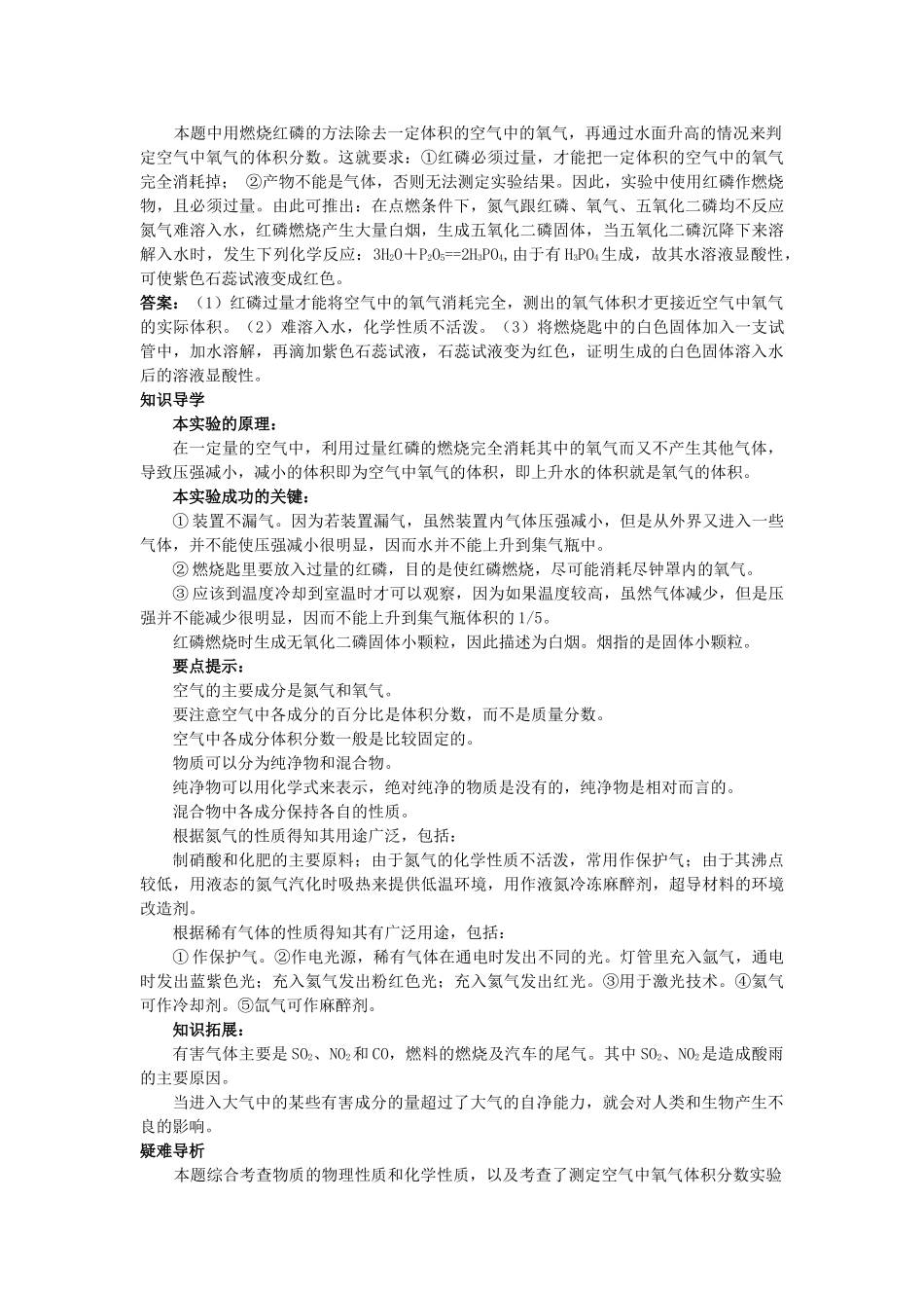 中考化学考点知识梳理与疑难突破 第二单元课题1 空气_第3页