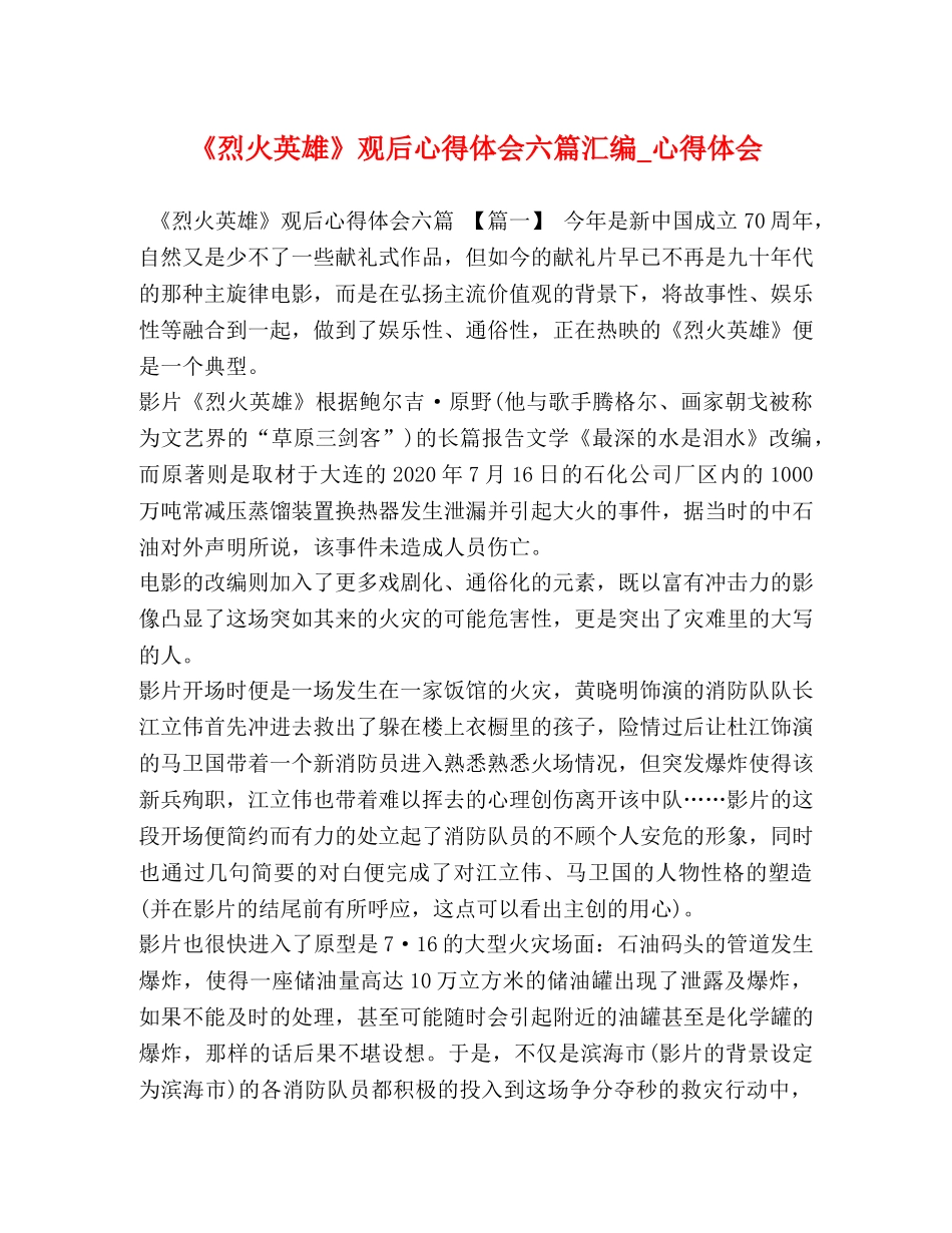 委托书-《烈火英雄》观后心得体会六篇汇编_心得体会 _第1页