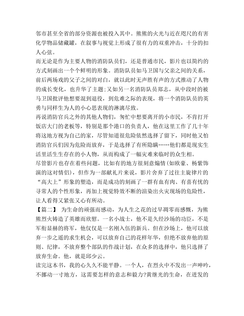委托书-《烈火英雄》观后心得体会六篇汇编_心得体会 _第2页
