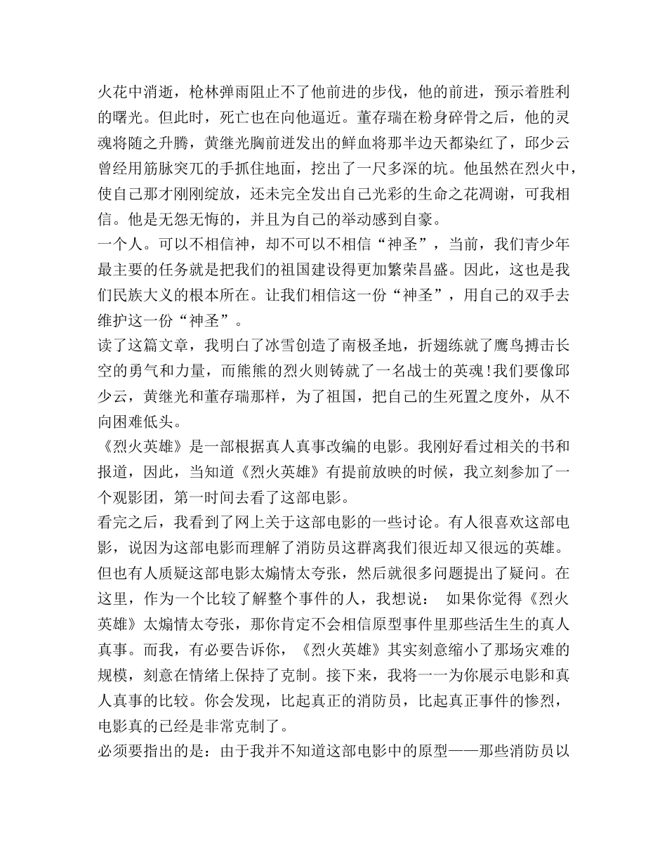 委托书-《烈火英雄》观后心得体会六篇汇编_心得体会 _第3页