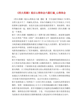 委托书-《烈火英雄》观后心得体会六篇汇编_心得体会 