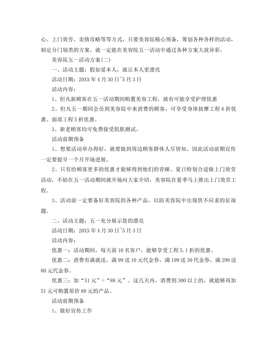 五一劳动节美容院活动方案 _第2页