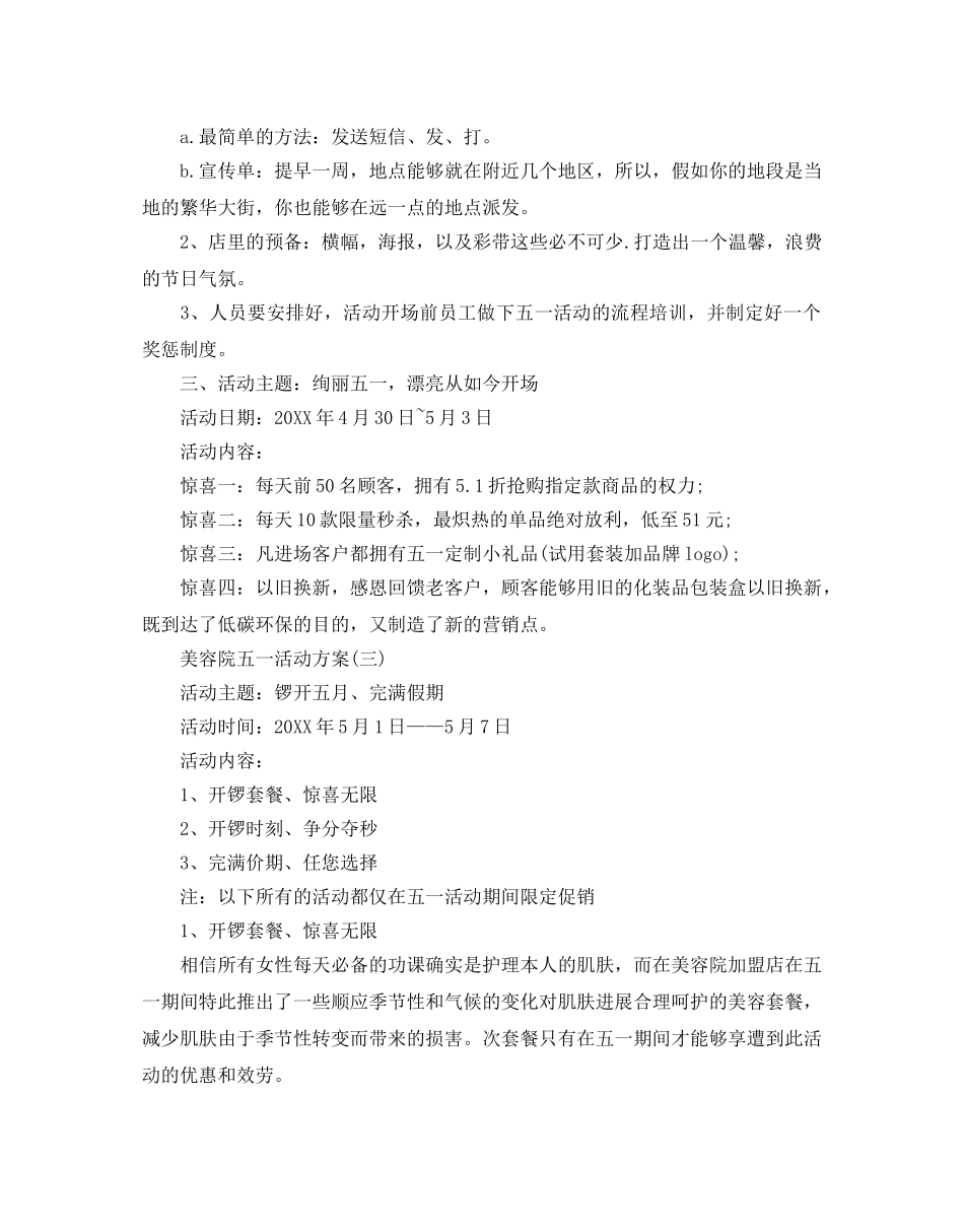 五一劳动节美容院活动方案 _第3页