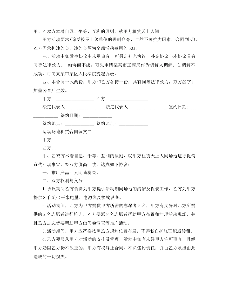 运动场地租赁合同 _第2页