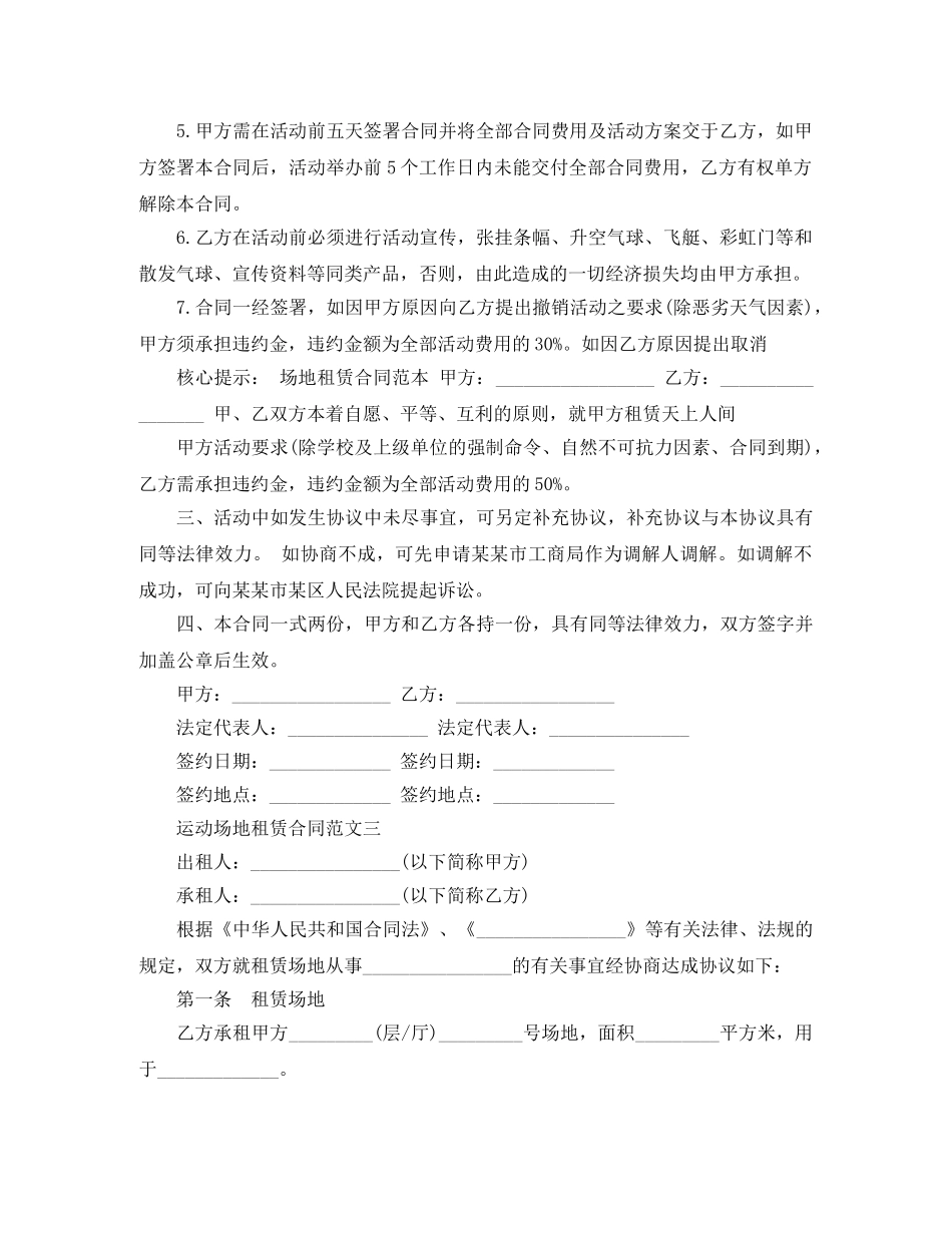 运动场地租赁合同 _第3页