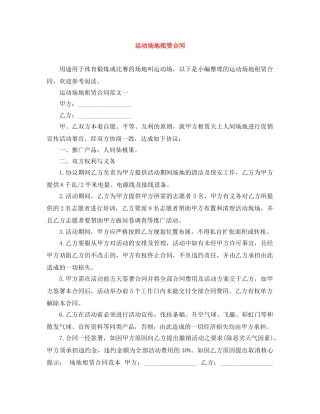 运动场地租赁合同 