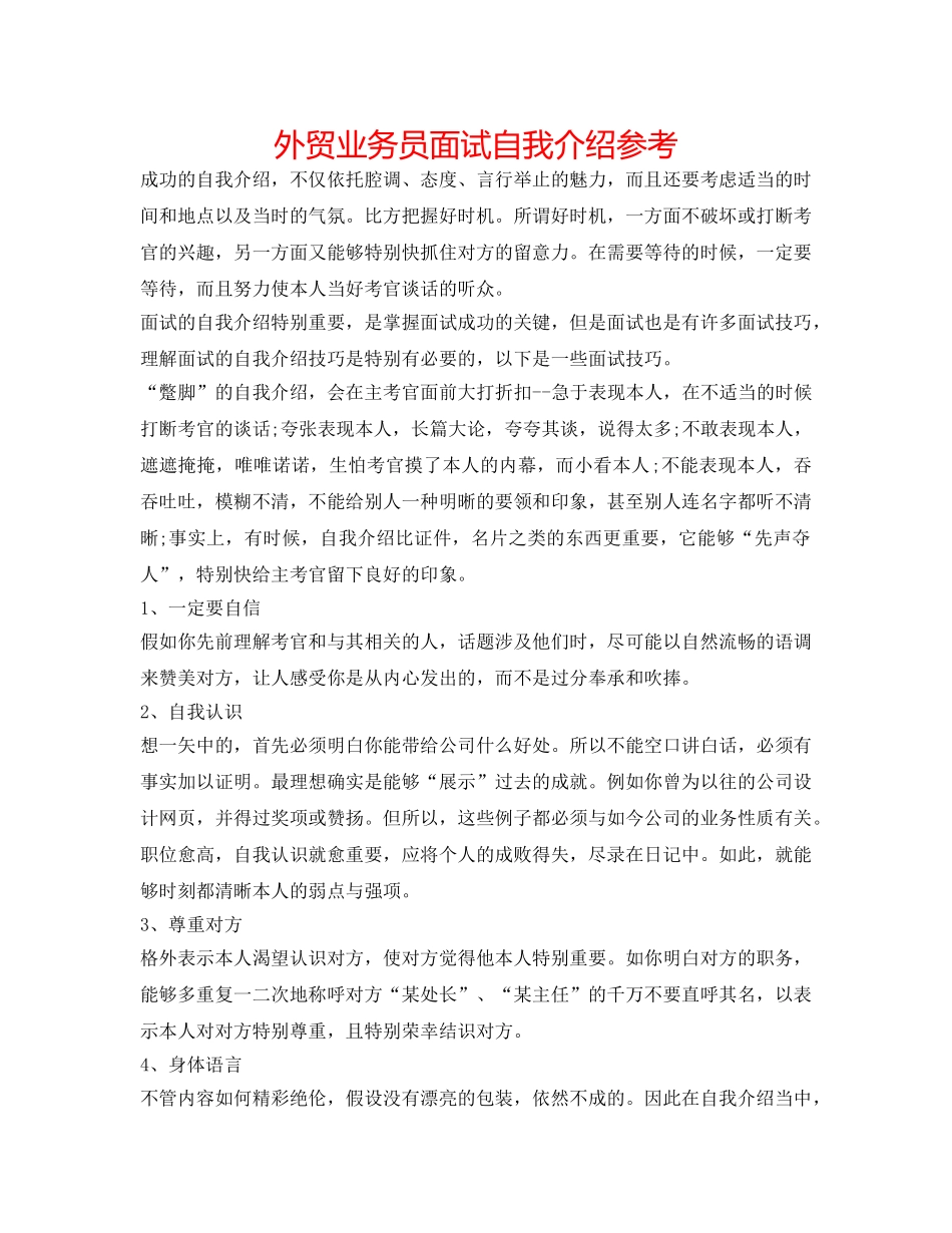 外贸业务员面试自我介绍参考 _第1页