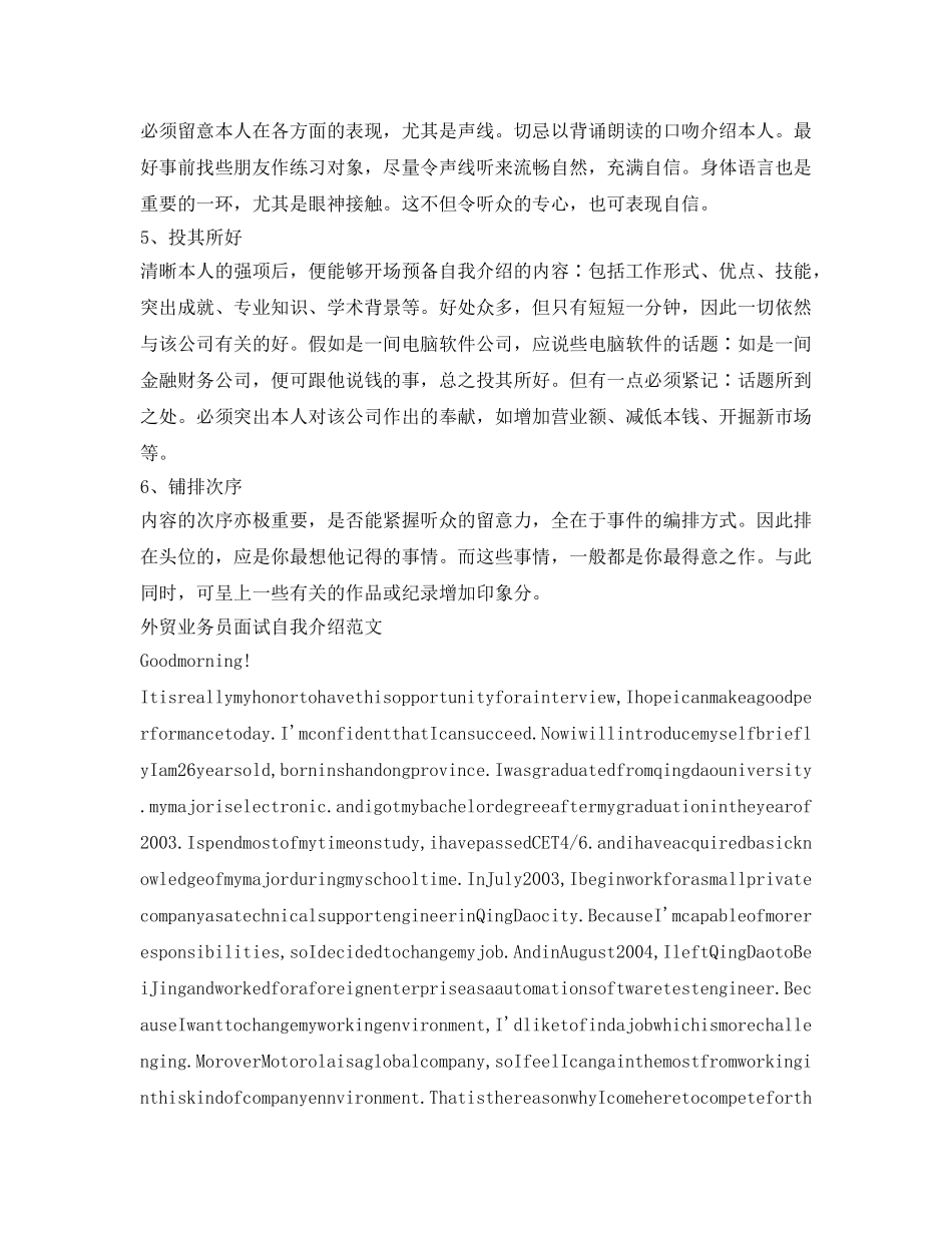 外贸业务员面试自我介绍参考 _第2页