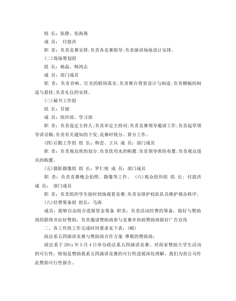 五四演讲比赛策划书 _第3页