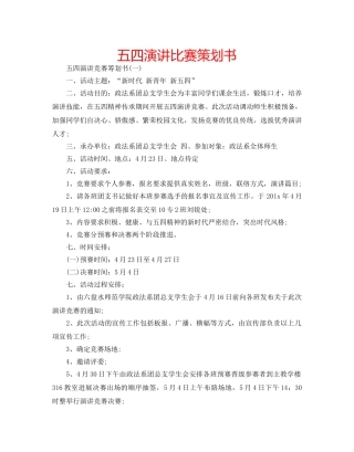 五四演讲比赛策划书 