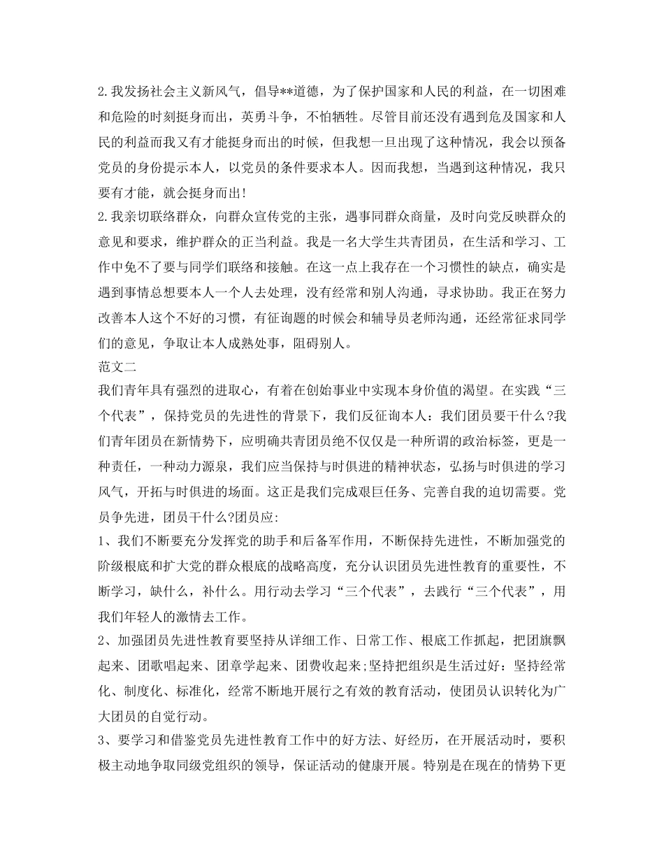 团员评议表自我鉴定参考 _第2页