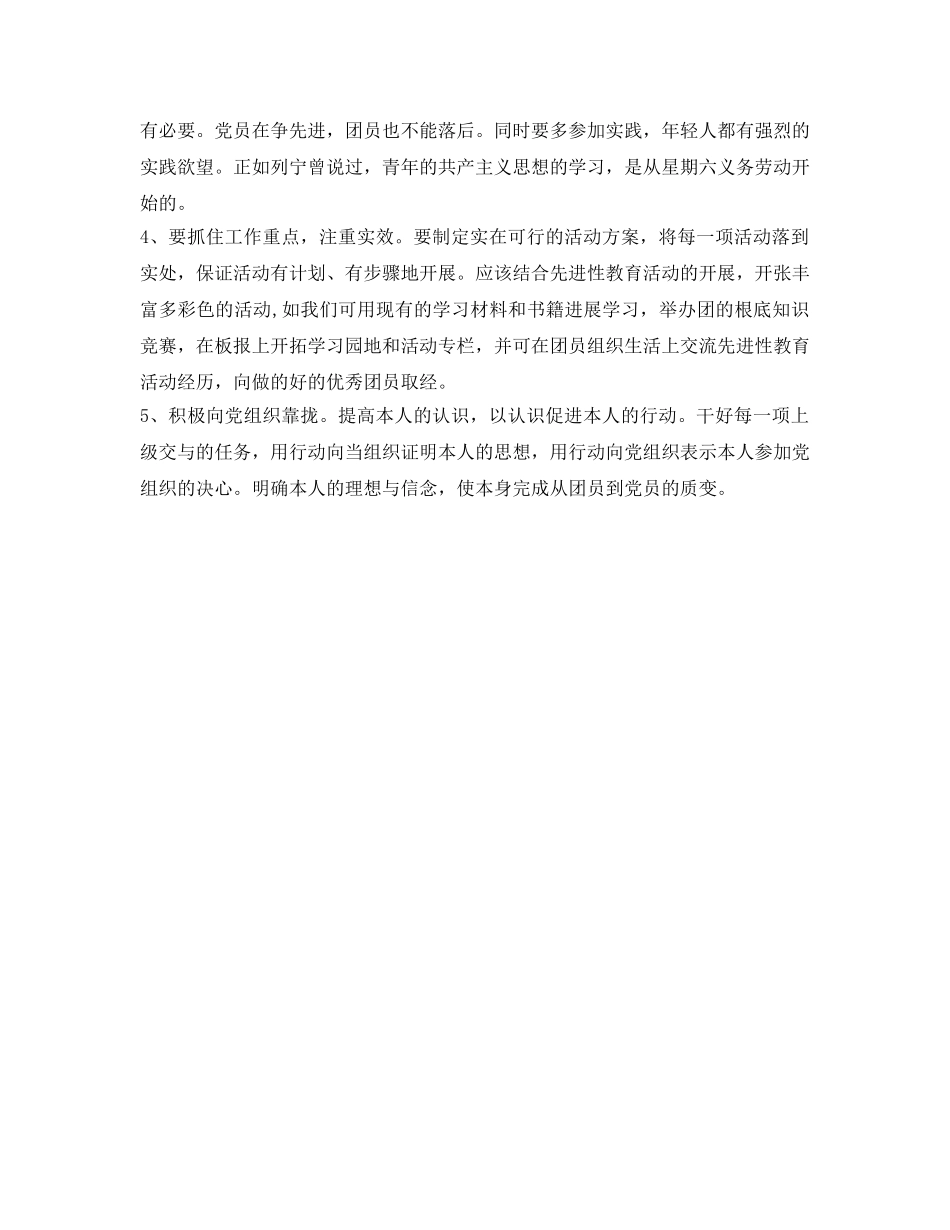 团员评议表自我鉴定参考 _第3页