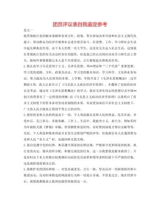 团员评议表自我鉴定参考 
