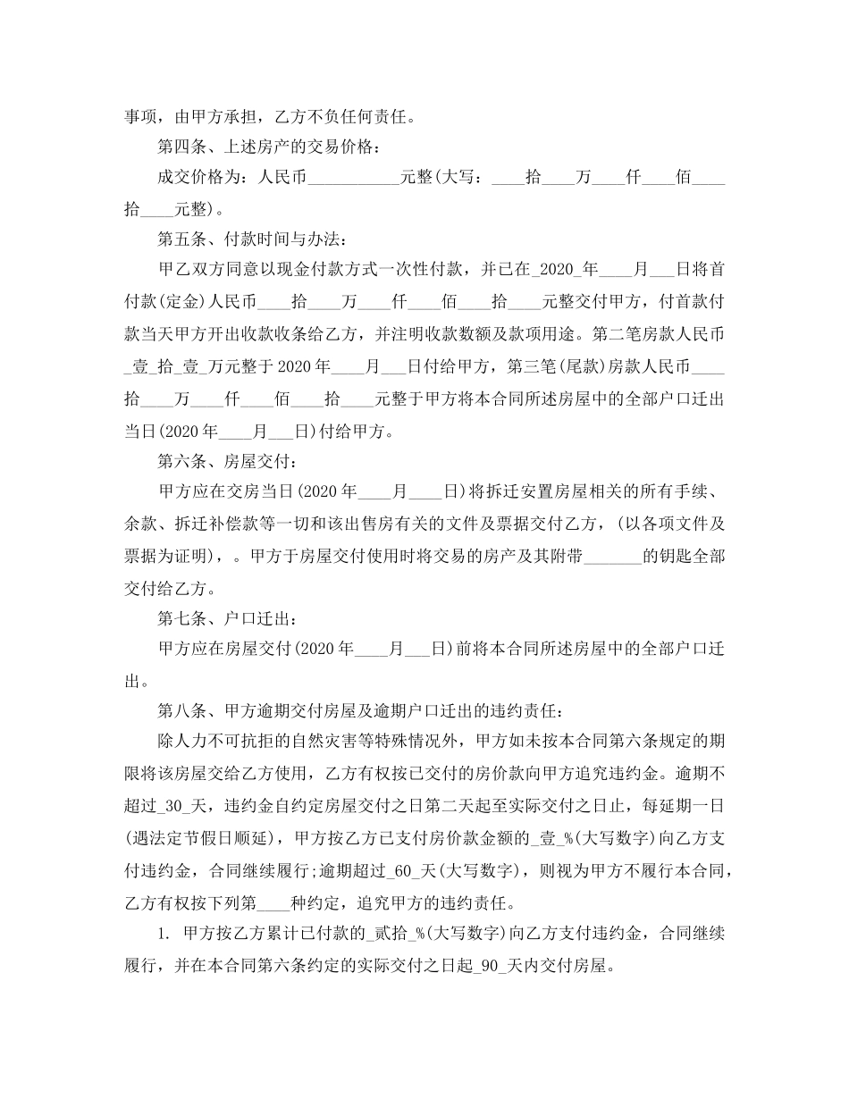 最新安置房买卖合同范本3篇 _第2页