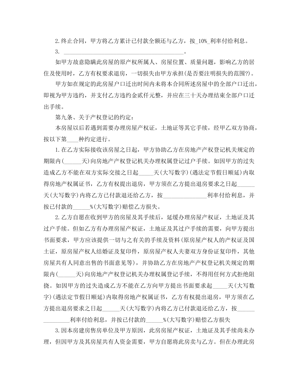 最新安置房买卖合同范本3篇 _第3页